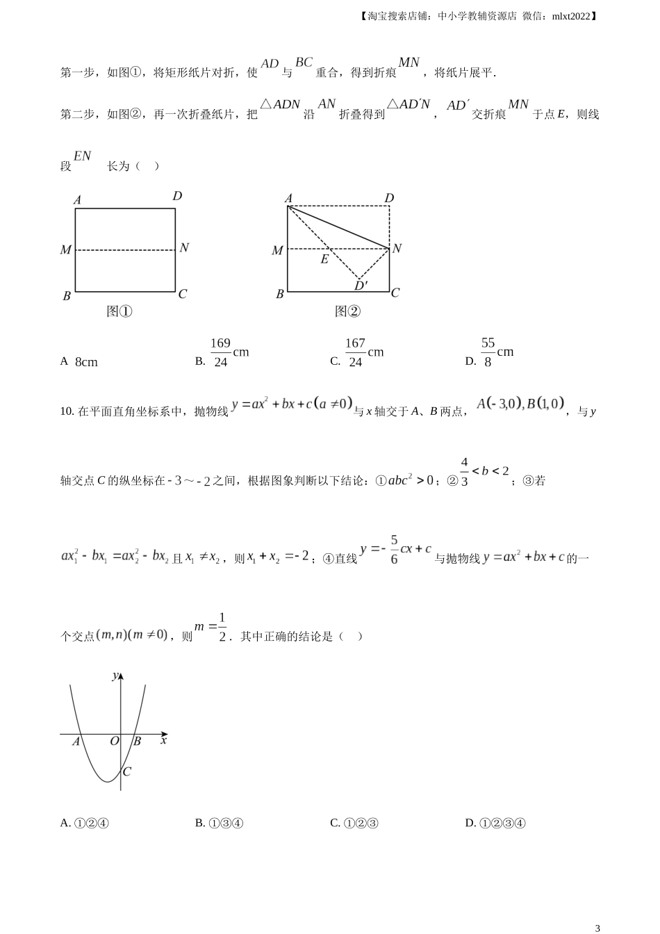 精品解析：2024年黑龙江省牡丹江市中考数学试题（原卷版）.docx_第3页