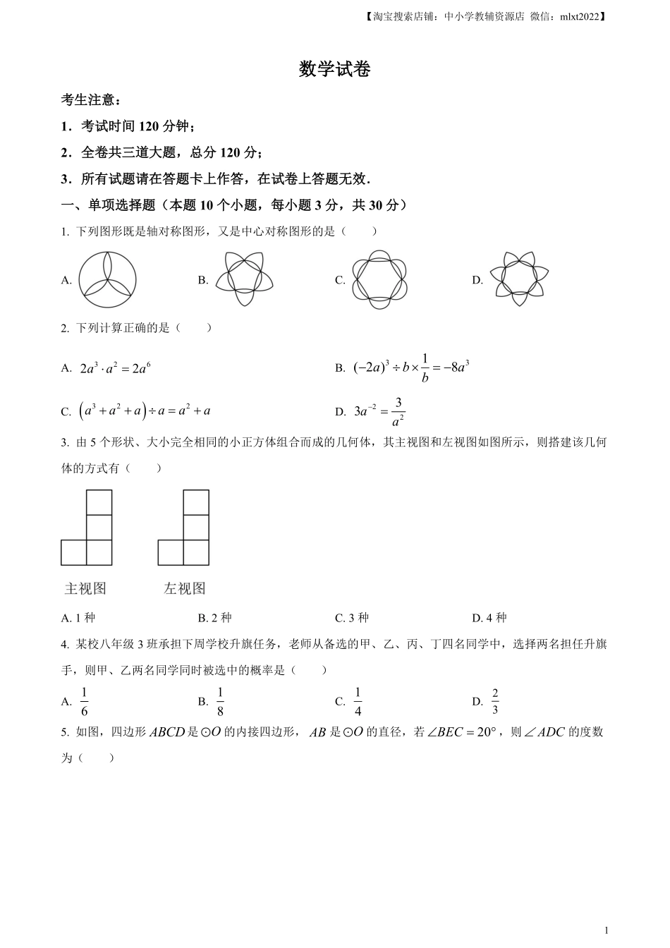 精品解析：2024年黑龙江省牡丹江市中考数学试题（原卷版）.pdf_第1页
