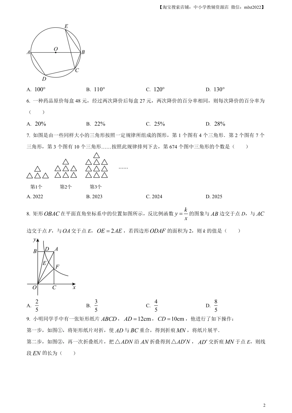 精品解析：2024年黑龙江省牡丹江市中考数学试题（原卷版）.pdf_第2页