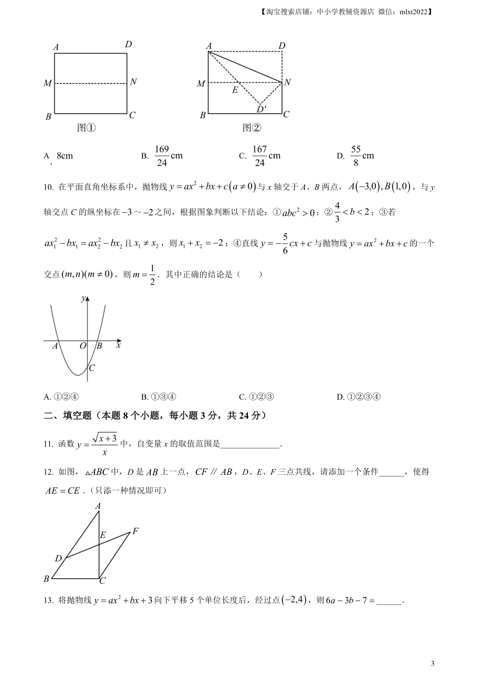 精品解析：2024年黑龙江省牡丹江市中考数学试题（原卷版）.pdf_第3页