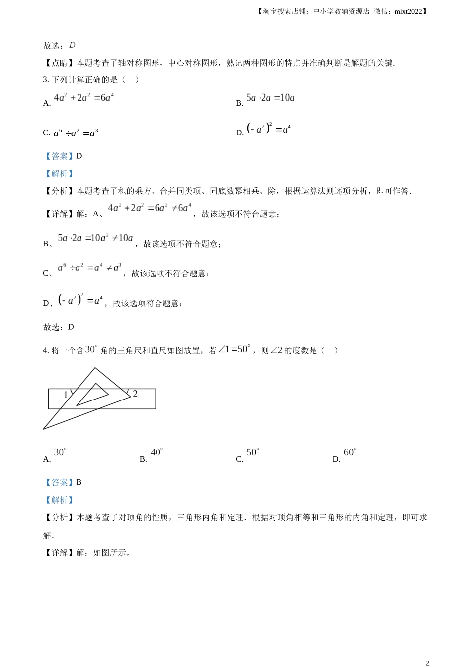 精品解析：2024年黑龙江省齐齐哈尔市中考数学试题（解析版）.docx_第2页