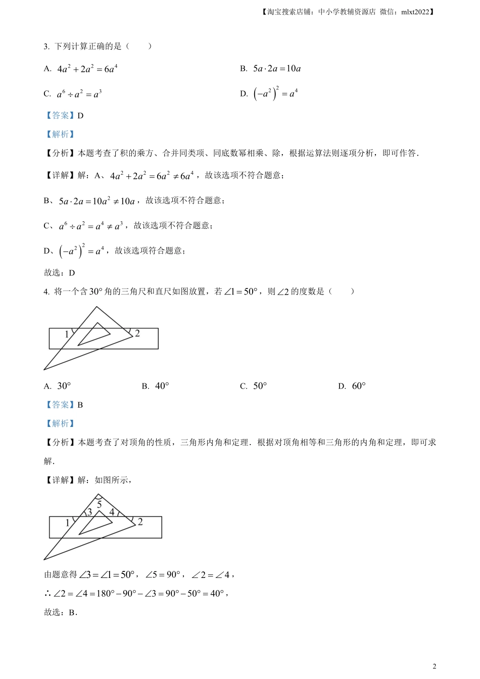 精品解析：2024年黑龙江省齐齐哈尔市中考数学试题（解析版）.pdf_第2页