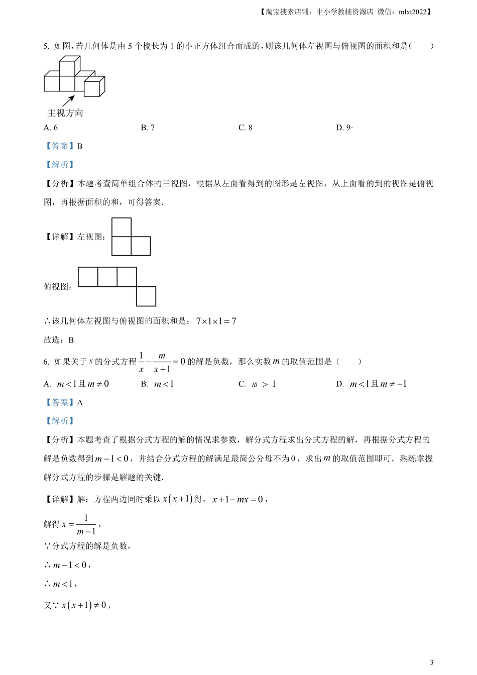 精品解析：2024年黑龙江省齐齐哈尔市中考数学试题（解析版）.pdf_第3页