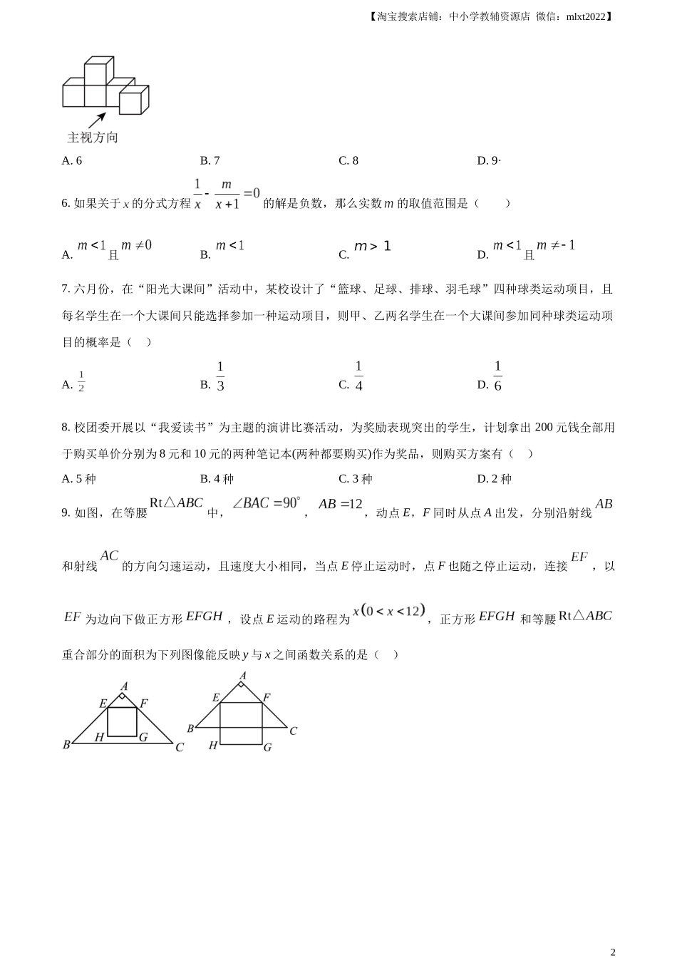 精品解析：2024年黑龙江省齐齐哈尔市中考数学试题（原卷版）.docx_第2页