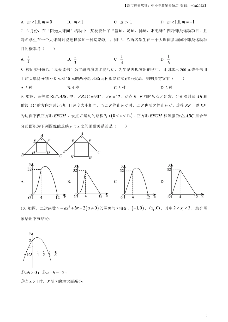 精品解析：2024年黑龙江省齐齐哈尔市中考数学试题（原卷版）.pdf_第2页