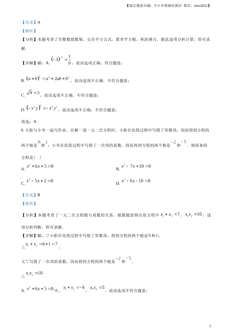 精品解析：2024年黑龙江省绥化市中考数学试题（解析版）.docx_第3页