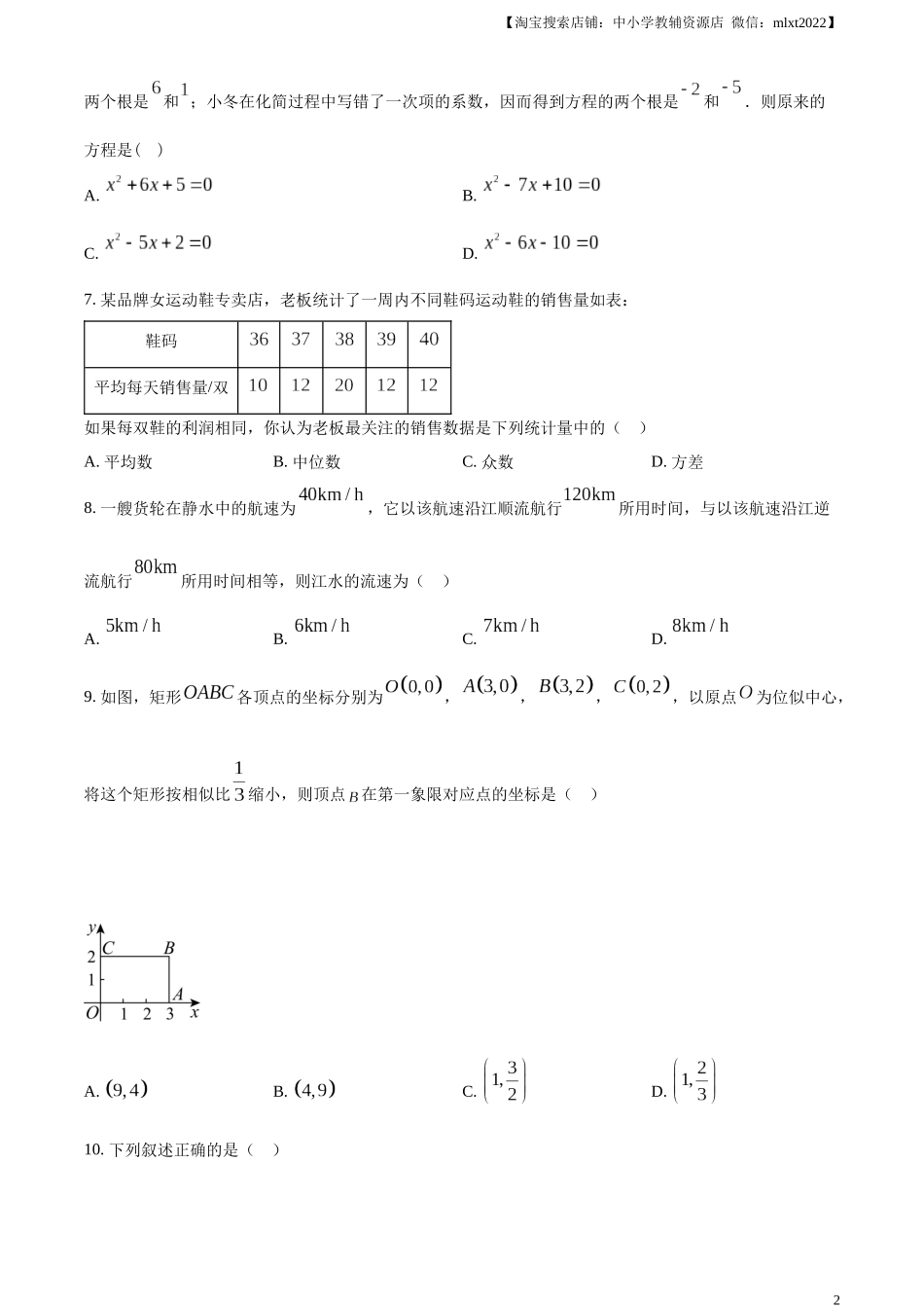 精品解析：2024年黑龙江省绥化市中考数学试题（原卷版）.docx_第2页