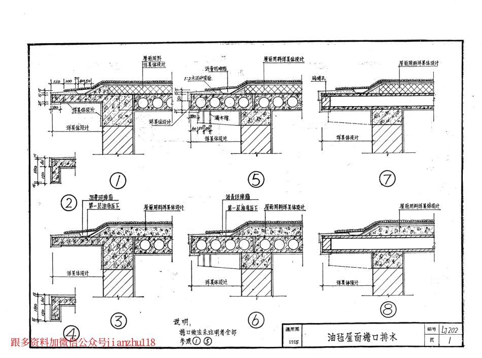 LJ202 建筑配件通用图集 屋面配件.pdf_第2页