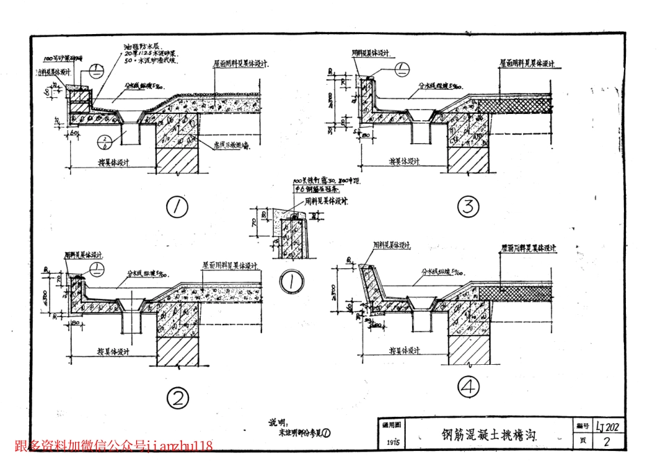 LJ202 建筑配件通用图集 屋面配件.pdf_第3页