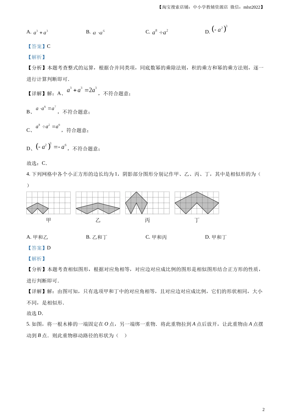 精品解析：2024年江苏省连云港市中考真题数学试卷（解析版）.docx_第2页