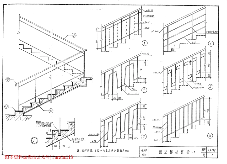 LJ204 建筑配件通用图集 楼梯配件.pdf_第2页