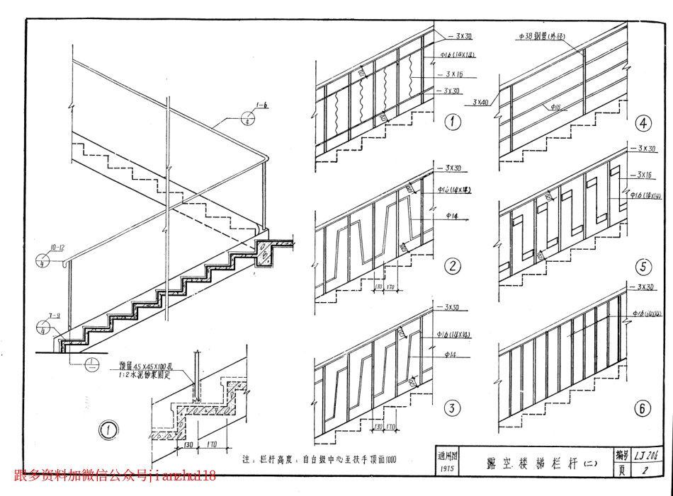 LJ204 建筑配件通用图集 楼梯配件.pdf_第3页