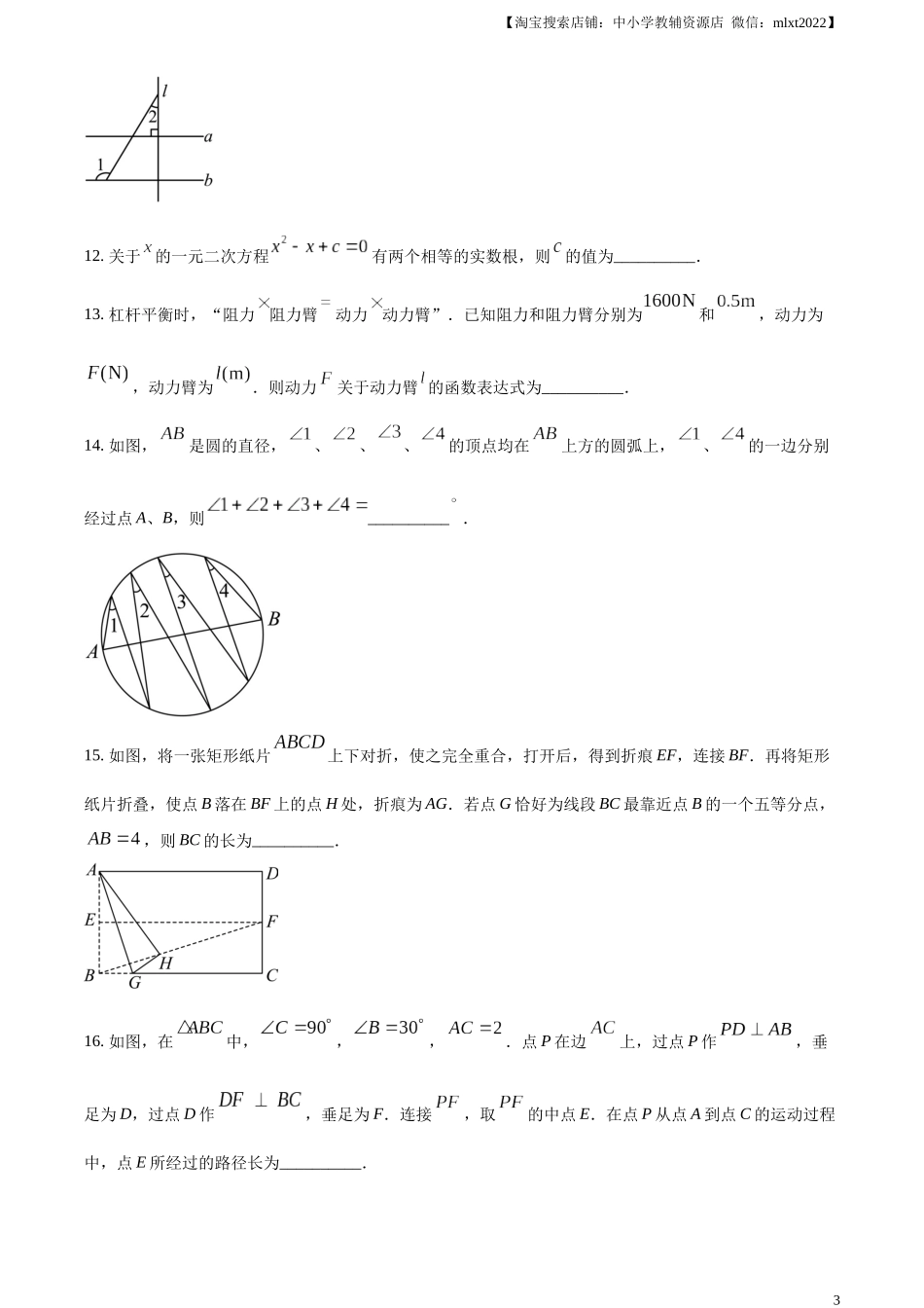 精品解析：2024年江苏省连云港市中考真题数学试卷（原卷版）.docx_第3页