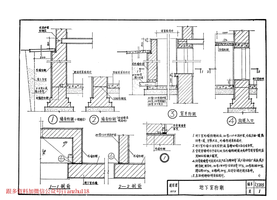 LJ205 建筑配件通用图集 地下室防水配件.pdf_第2页