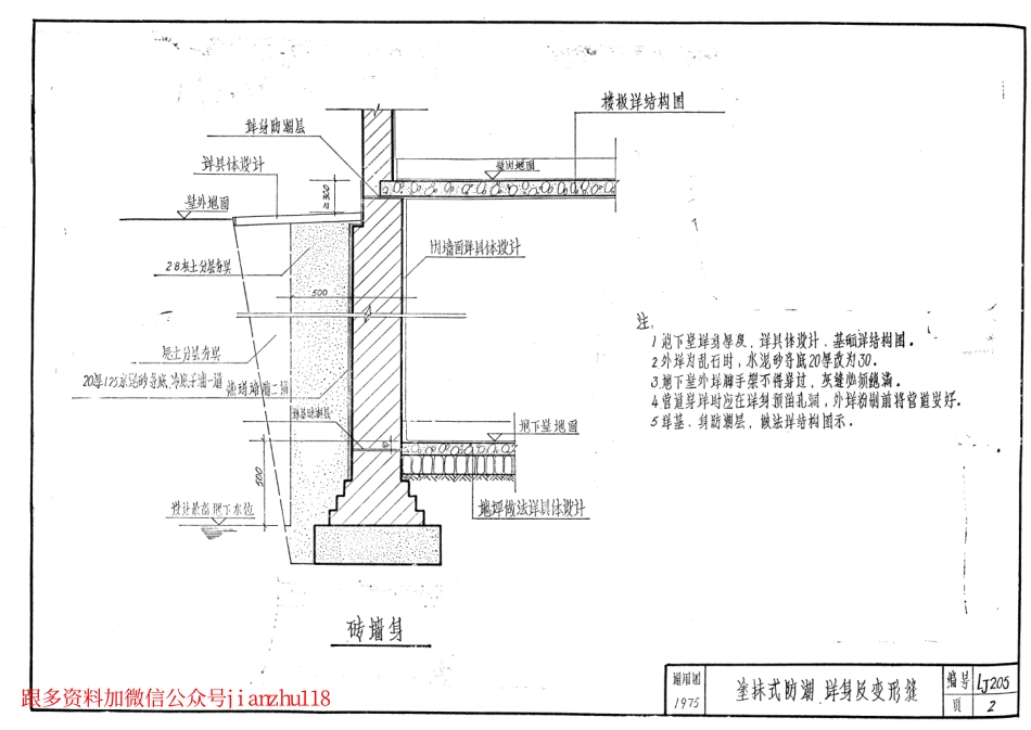 LJ205 建筑配件通用图集 地下室防水配件.pdf_第3页