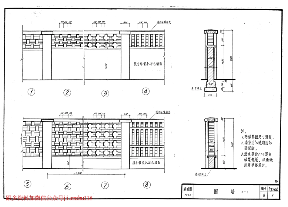 LJ206 建筑配件通用图集 室外配件.pdf_第2页