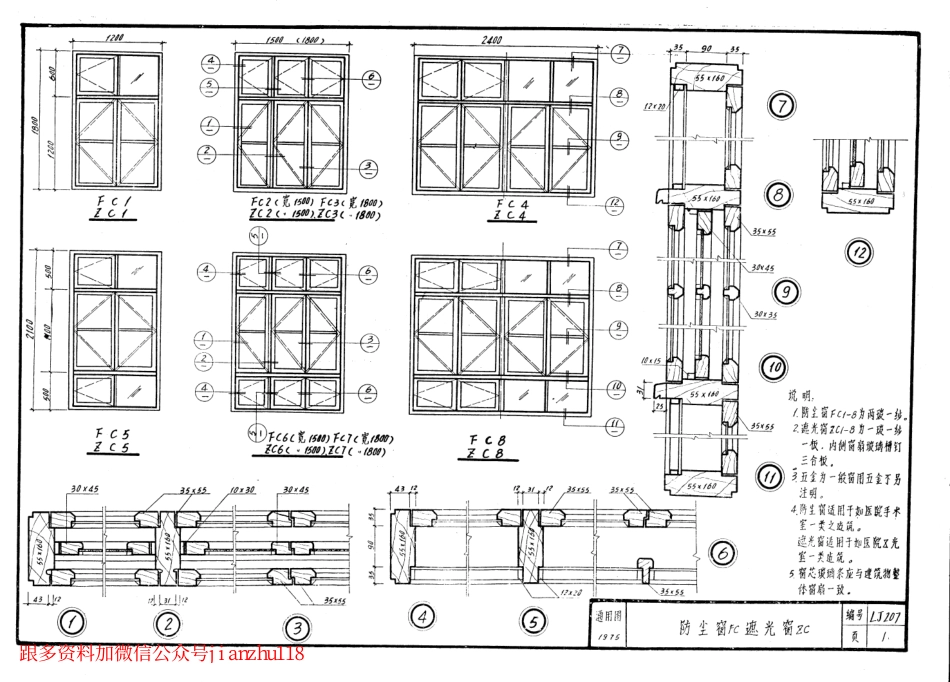 LJ207 建筑配件通用图集 其他配件.pdf_第2页