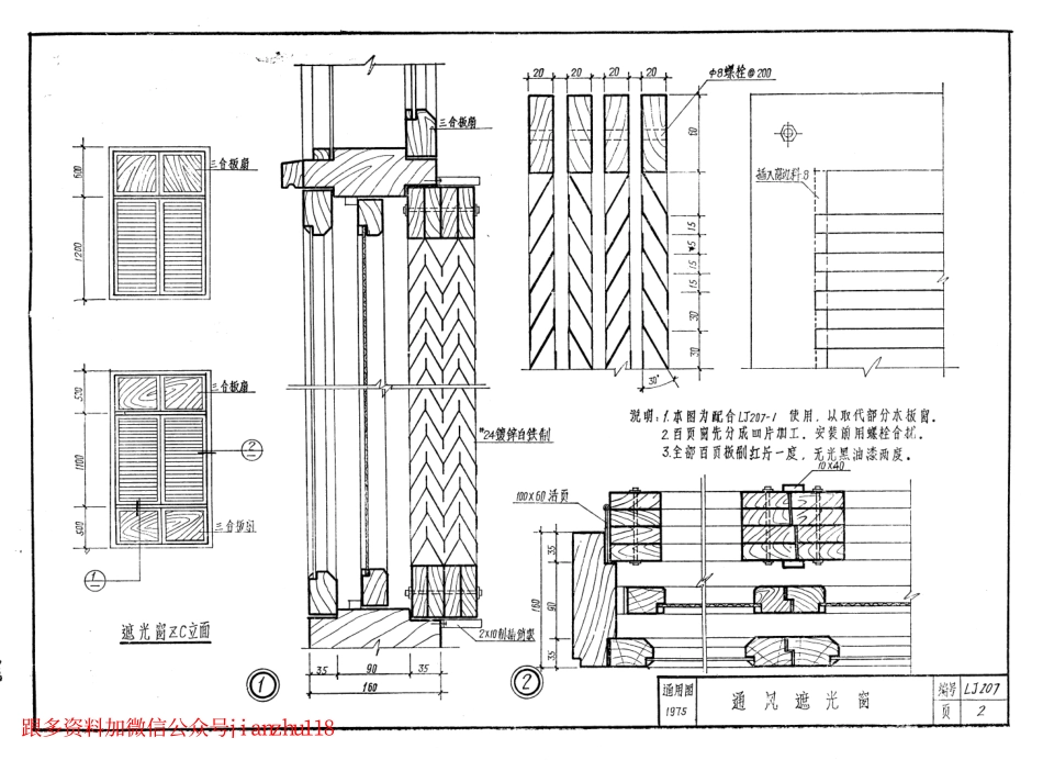 LJ207 建筑配件通用图集 其他配件.pdf_第3页