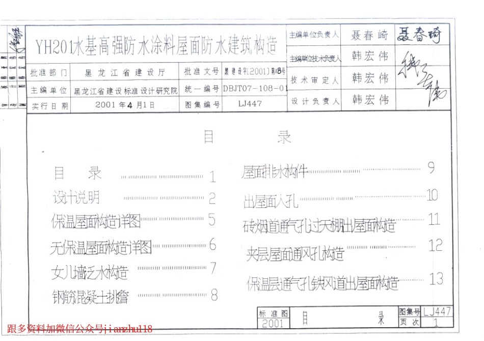 LJ447 YH201水基高强防水涂料屋面防水建筑构造.pdf_第3页