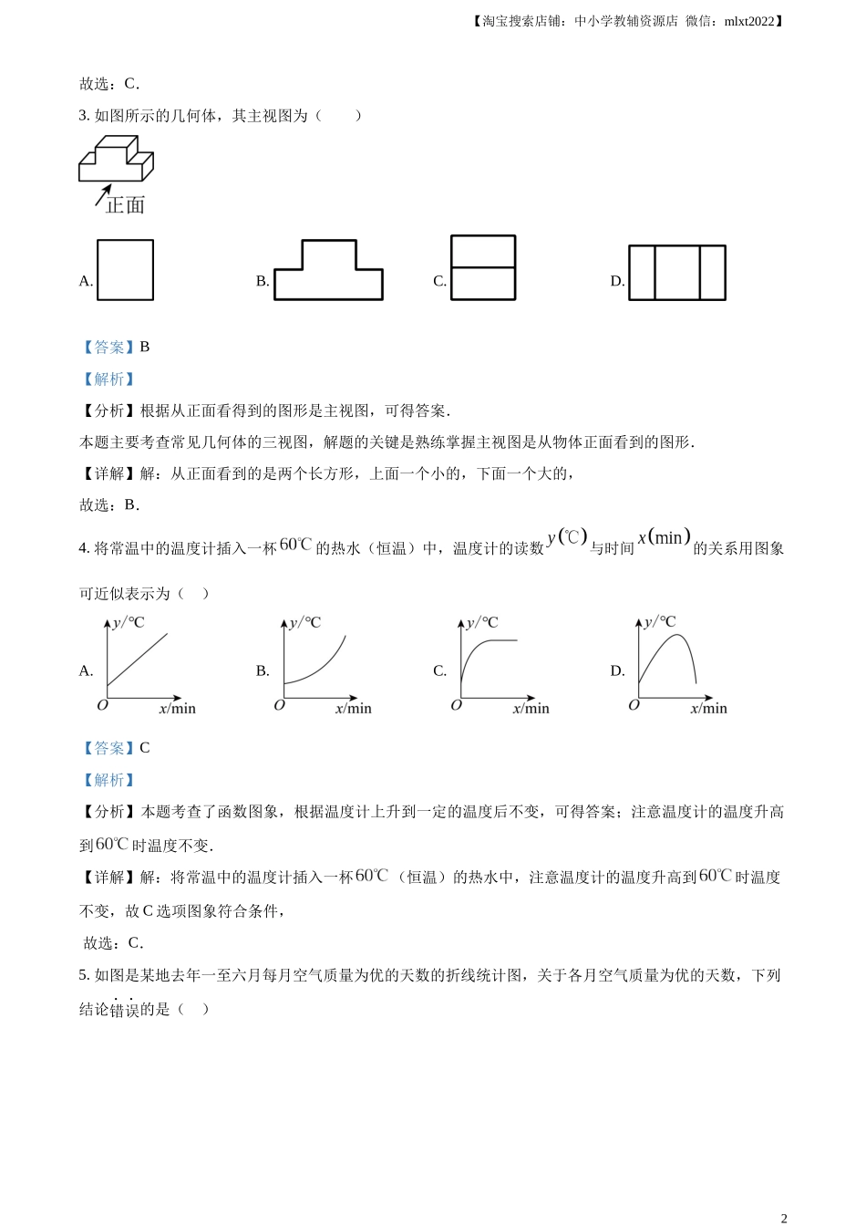 精品解析：2024年江西省中考数学试题（解析版）.docx_第2页