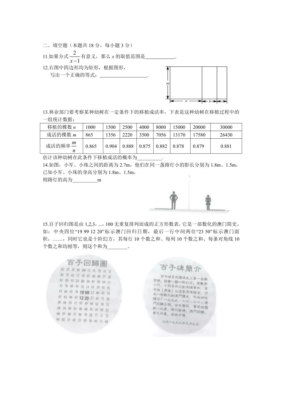 2016年北京市中考数学试题与答案.pdf_第3页