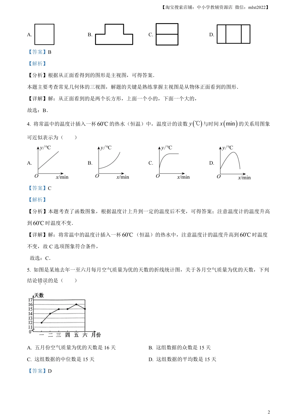 精品解析：2024年江西省中考数学试题（解析版）.pdf_第2页