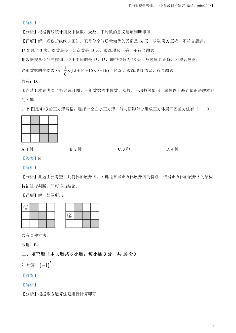 精品解析：2024年江西省中考数学试题（解析版）.pdf_第3页