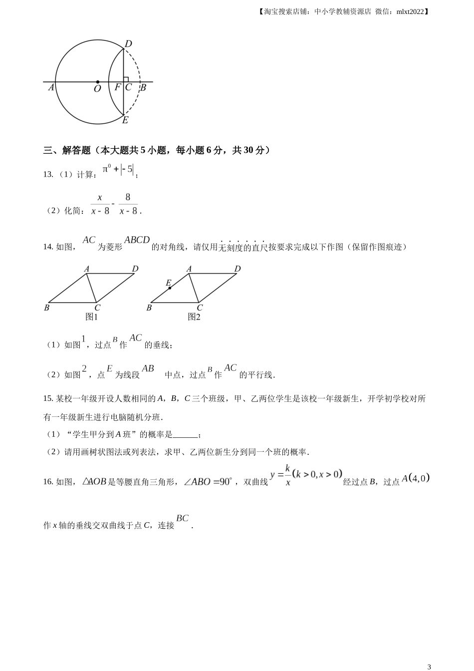 精品解析：2024年江西省中考数学试题（原卷版）.docx_第3页