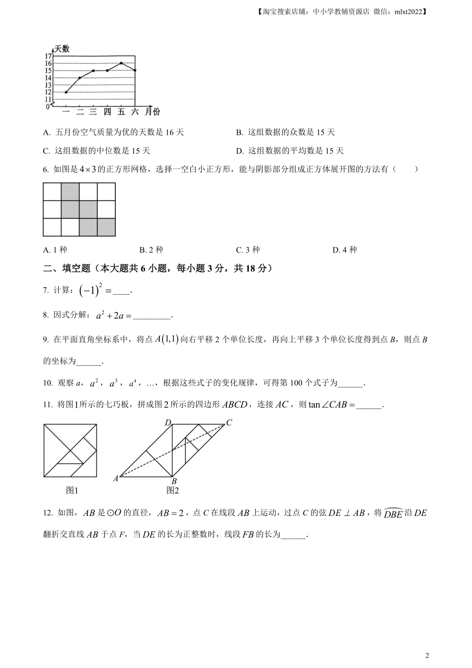 精品解析：2024年江西省中考数学试题（原卷版）.pdf_第2页