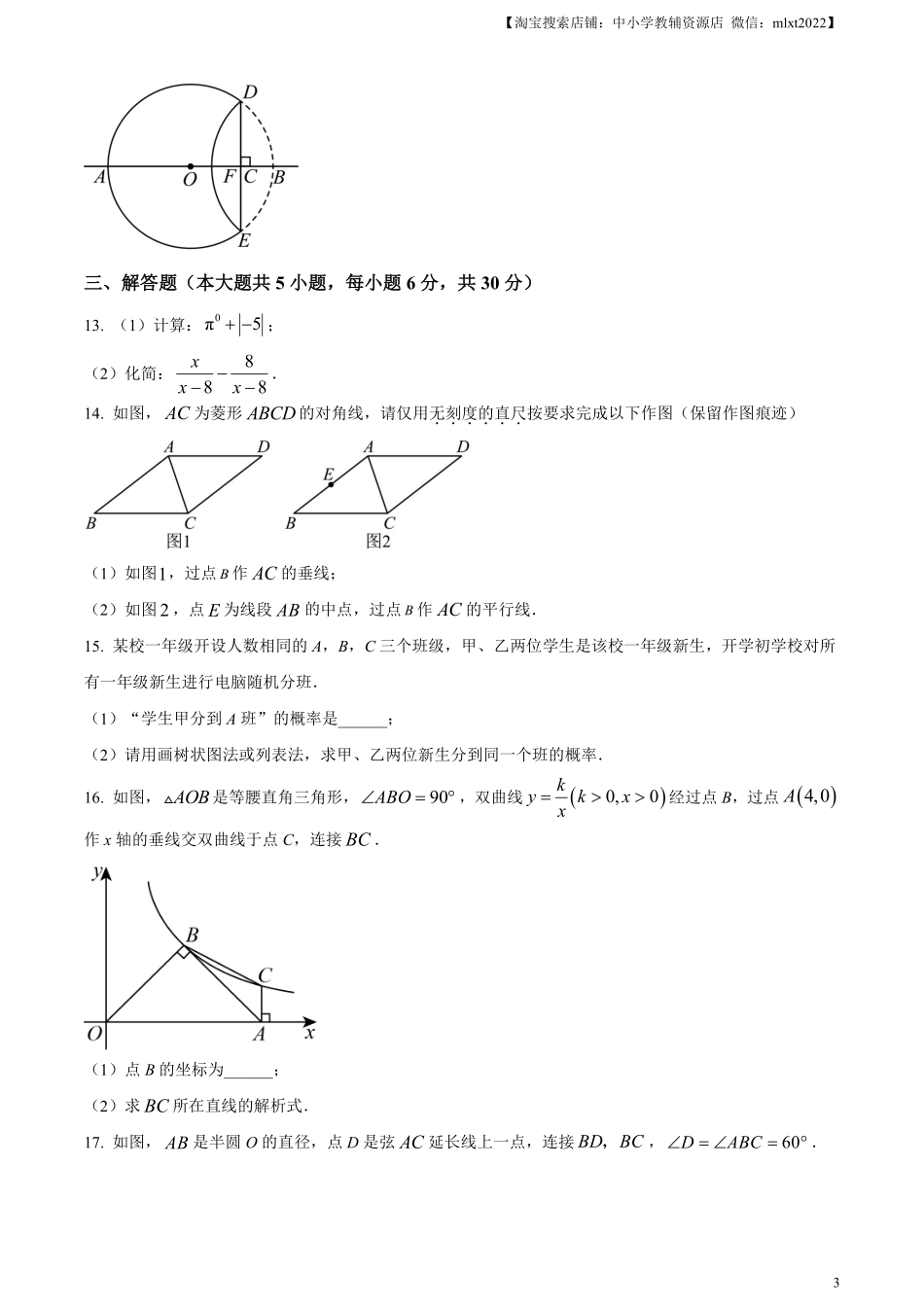 精品解析：2024年江西省中考数学试题（原卷版）.pdf_第3页