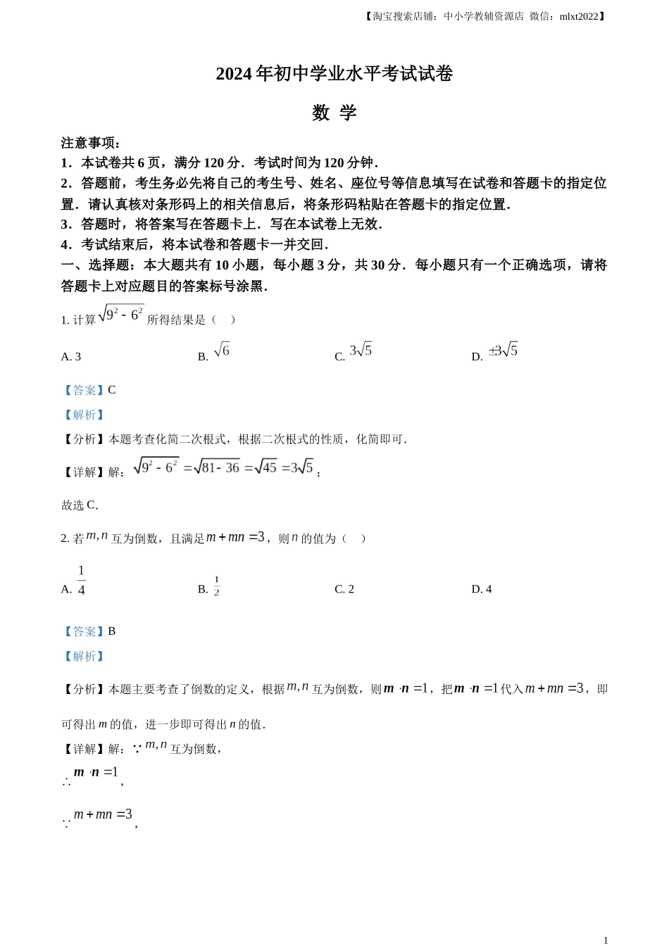 精品解析：2024年内蒙古包头市中考数学试卷（解析版）.docx_第1页