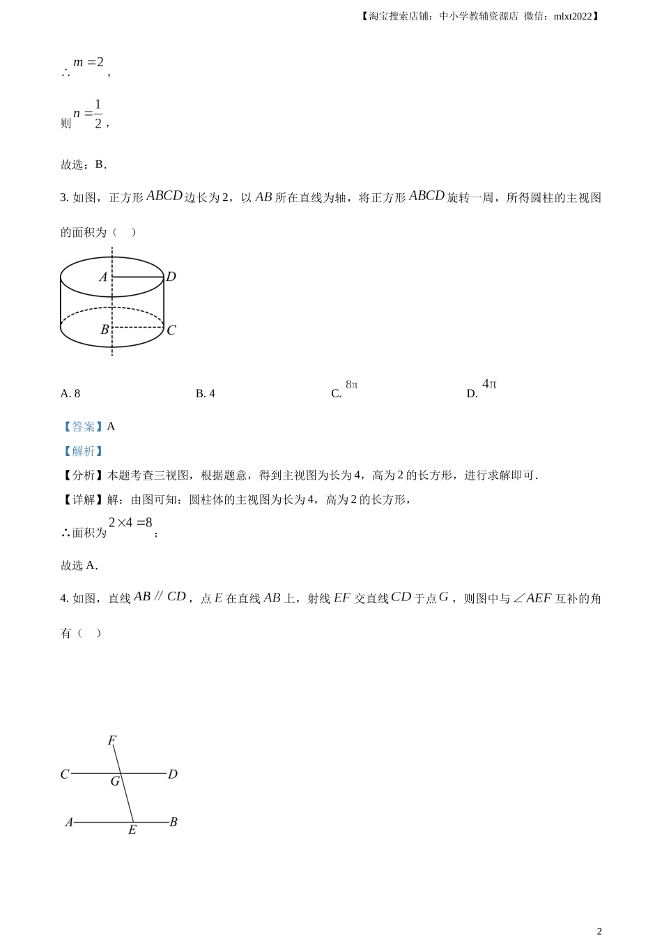 精品解析：2024年内蒙古包头市中考数学试卷（解析版）.docx_第2页