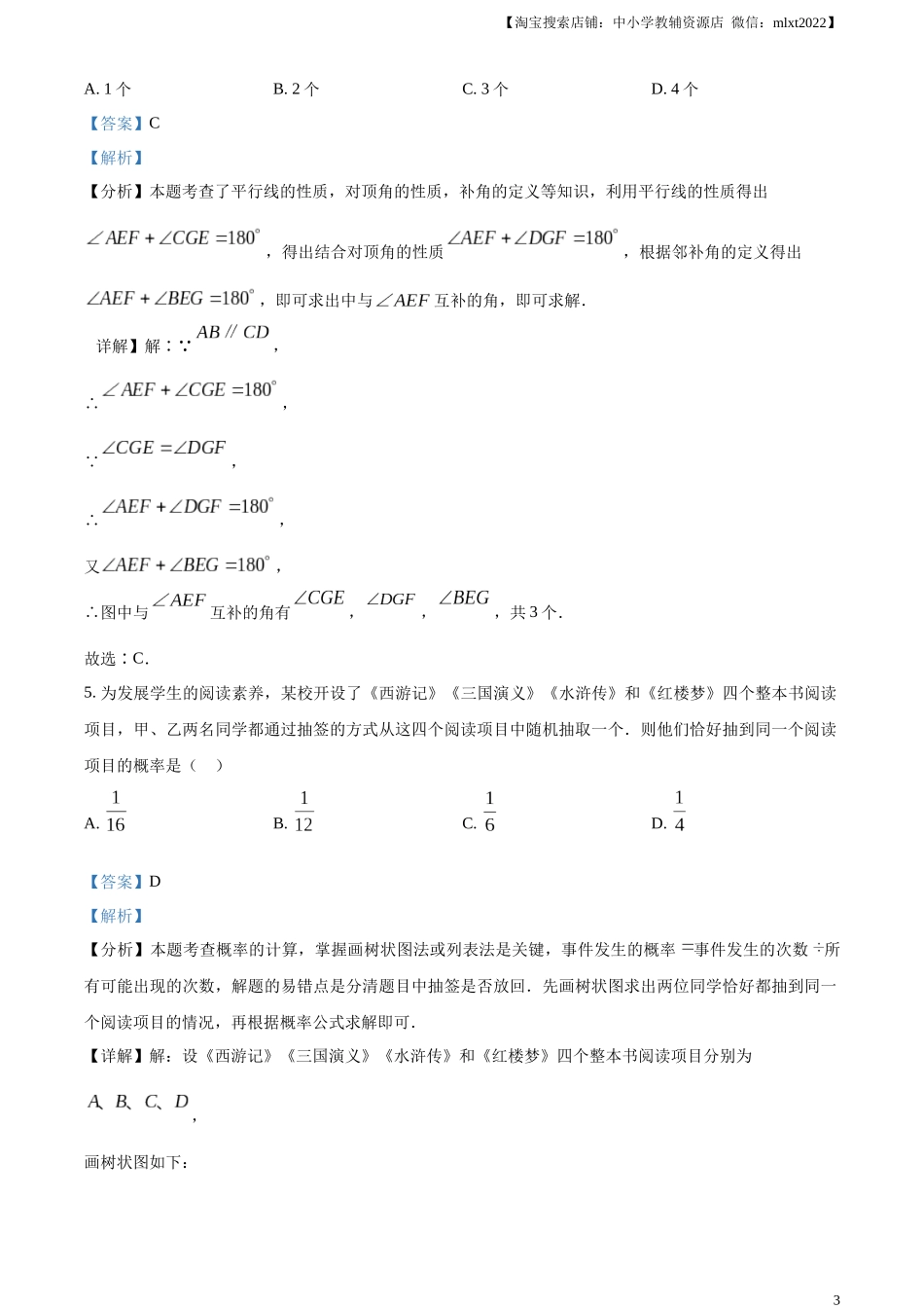 精品解析：2024年内蒙古包头市中考数学试卷（解析版）.docx_第3页