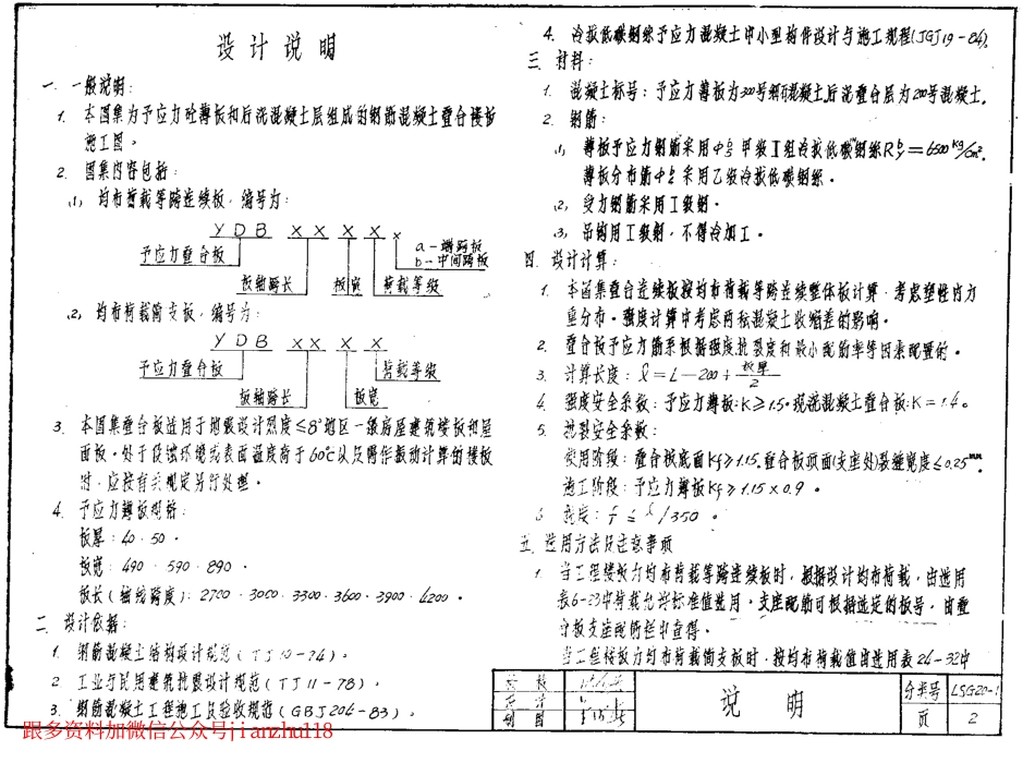 LSG20-1 预应力混凝土叠合板.pdf_第3页