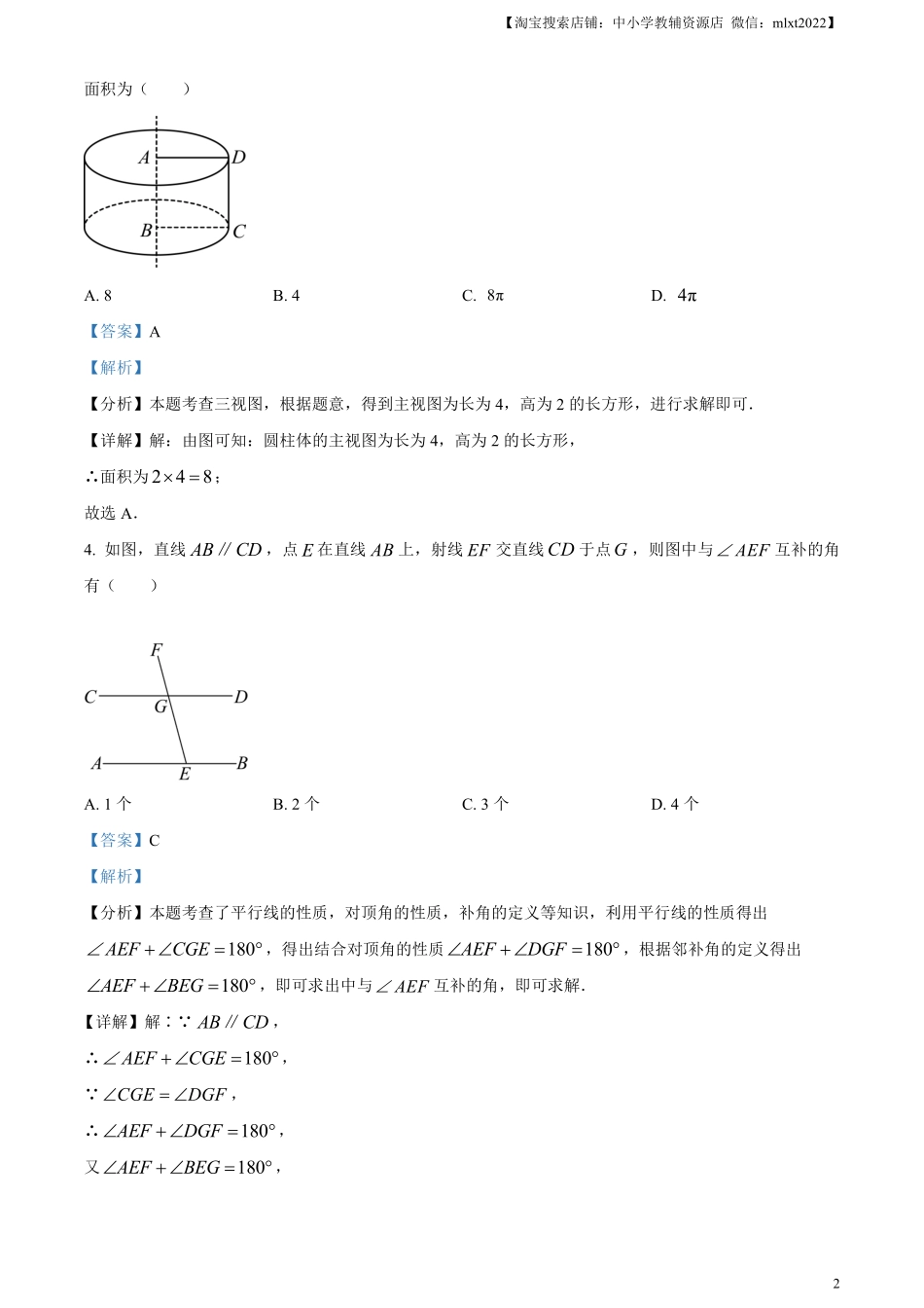 精品解析：2024年内蒙古包头市中考数学试卷（解析版）.pdf_第2页