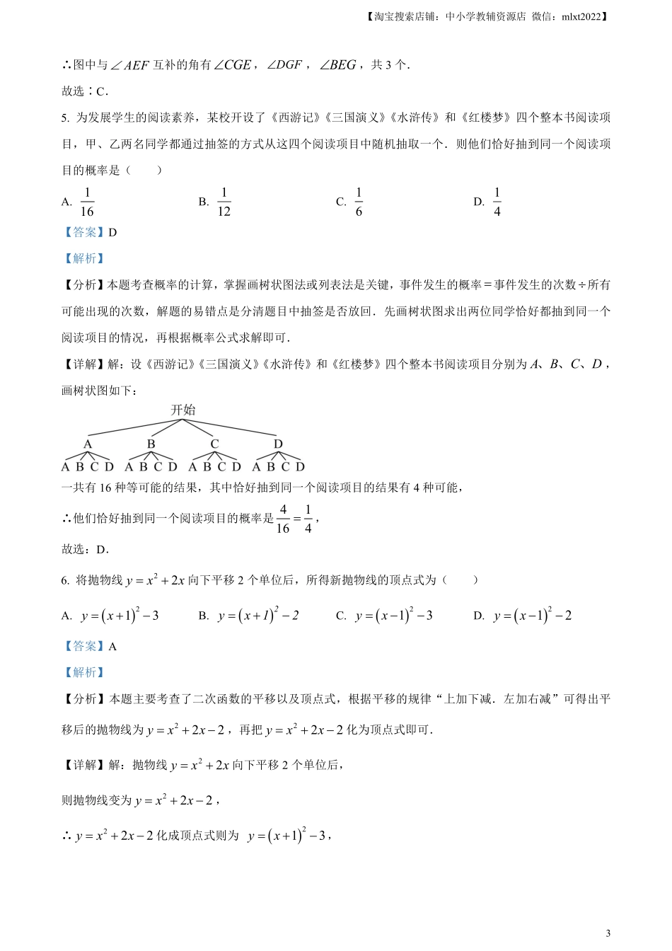精品解析：2024年内蒙古包头市中考数学试卷（解析版）.pdf_第3页