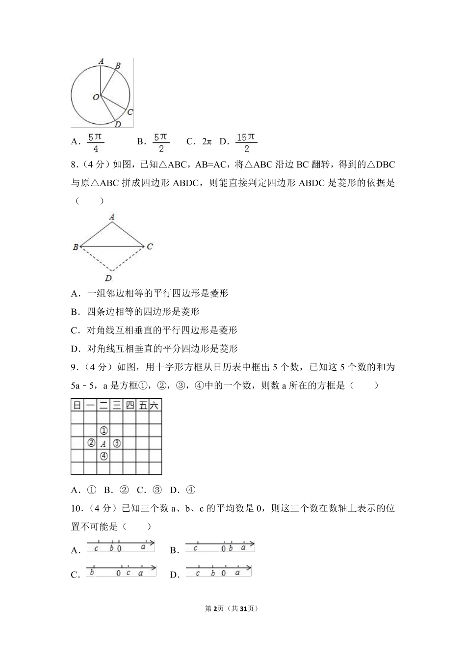 2016年福建省宁德市中考数学试卷（含解析版）.pdf_第2页