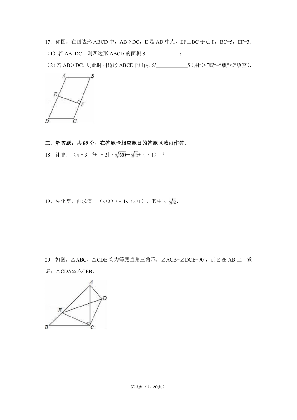2016年福建省泉州市中考数学试卷（含解析版）.pdf_第3页