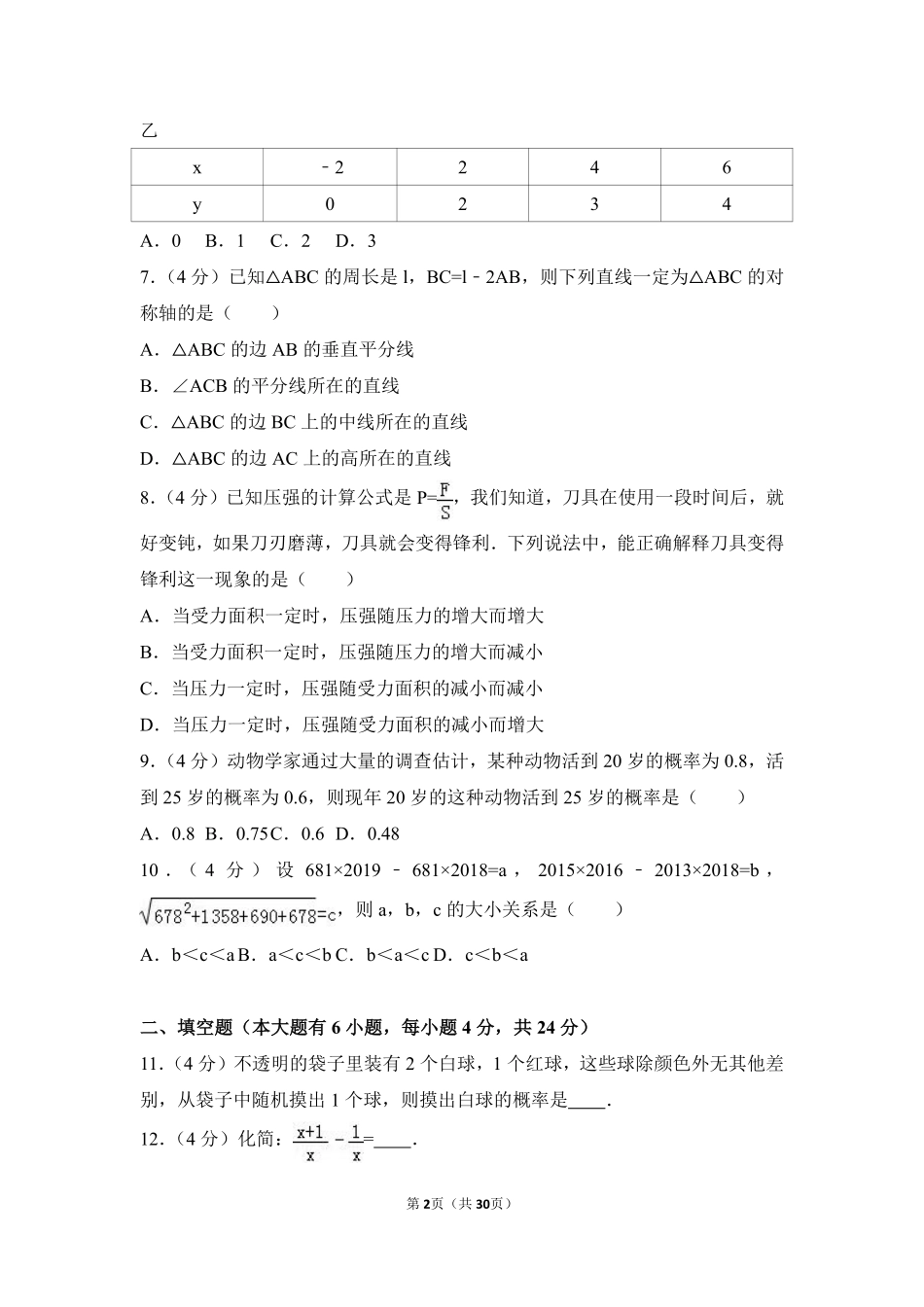 2016年福建省厦门市中考数学试卷（含解析版）.pdf_第2页