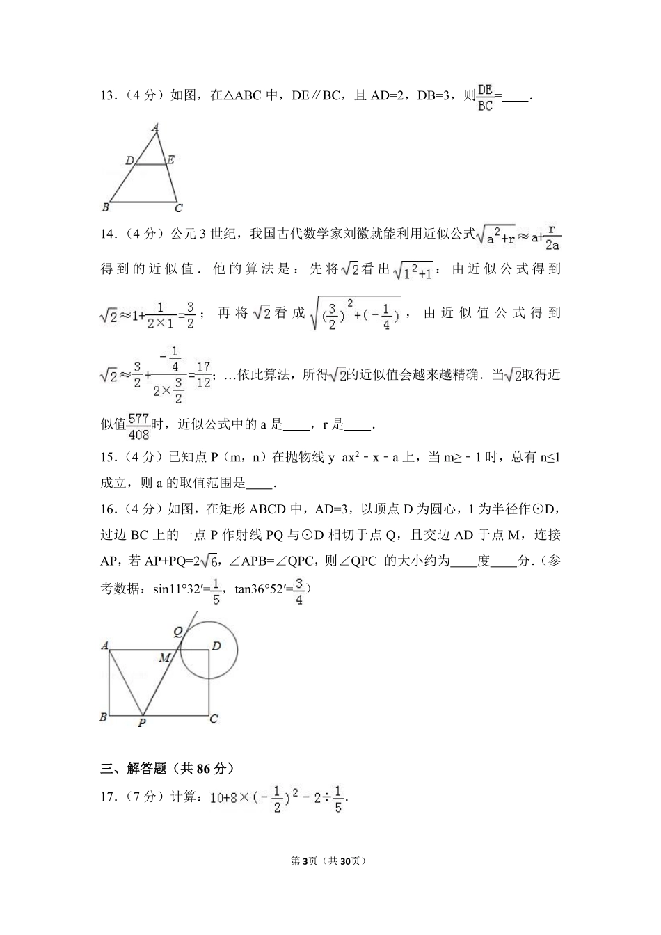 2016年福建省厦门市中考数学试卷（含解析版）.pdf_第3页