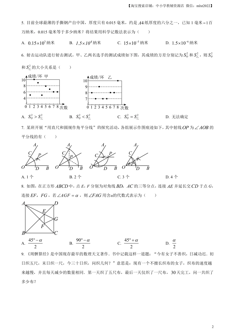 精品解析：2024年山东省烟台市中考数学试题（原卷版）.pdf_第2页