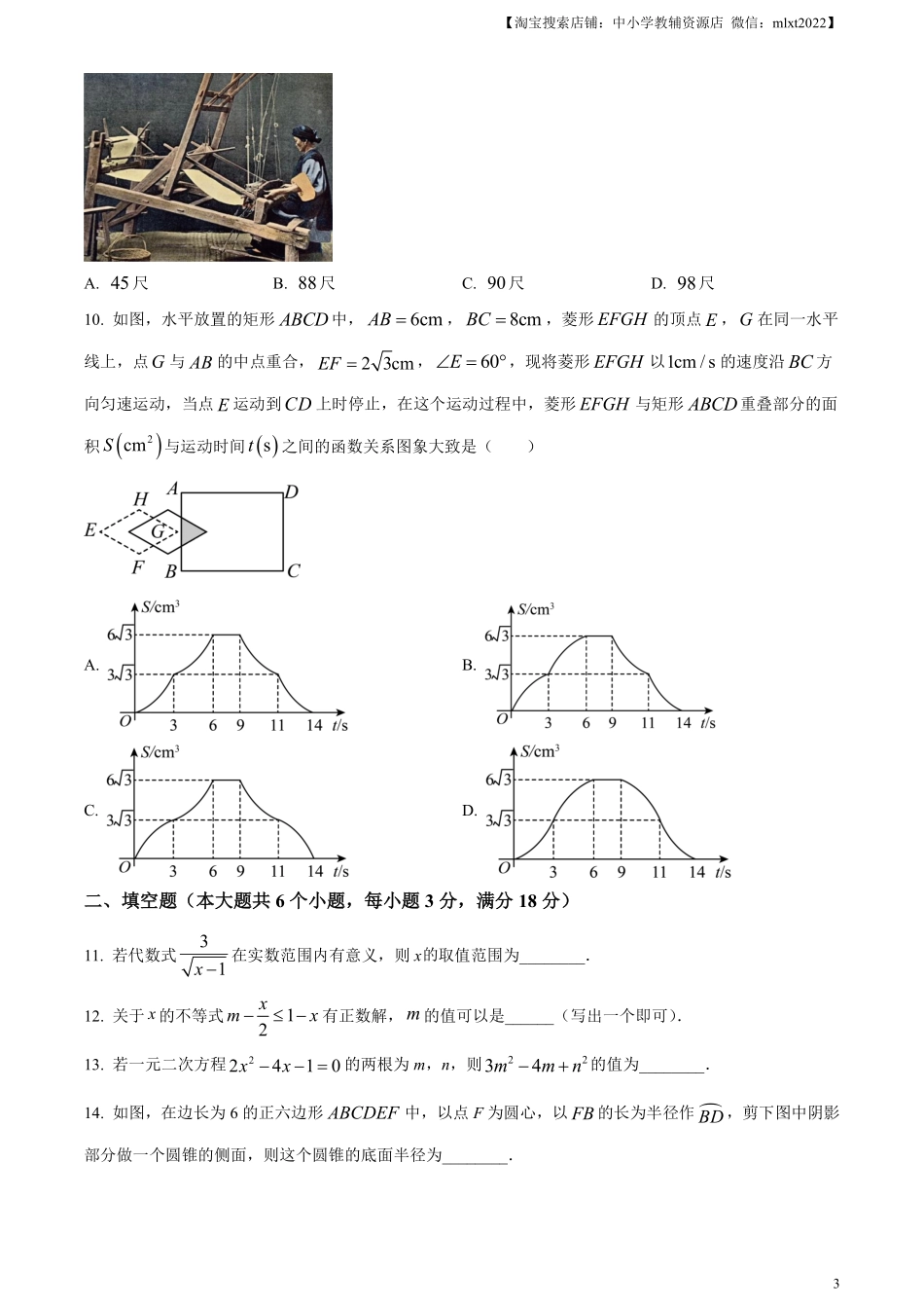 精品解析：2024年山东省烟台市中考数学试题（原卷版）.pdf_第3页