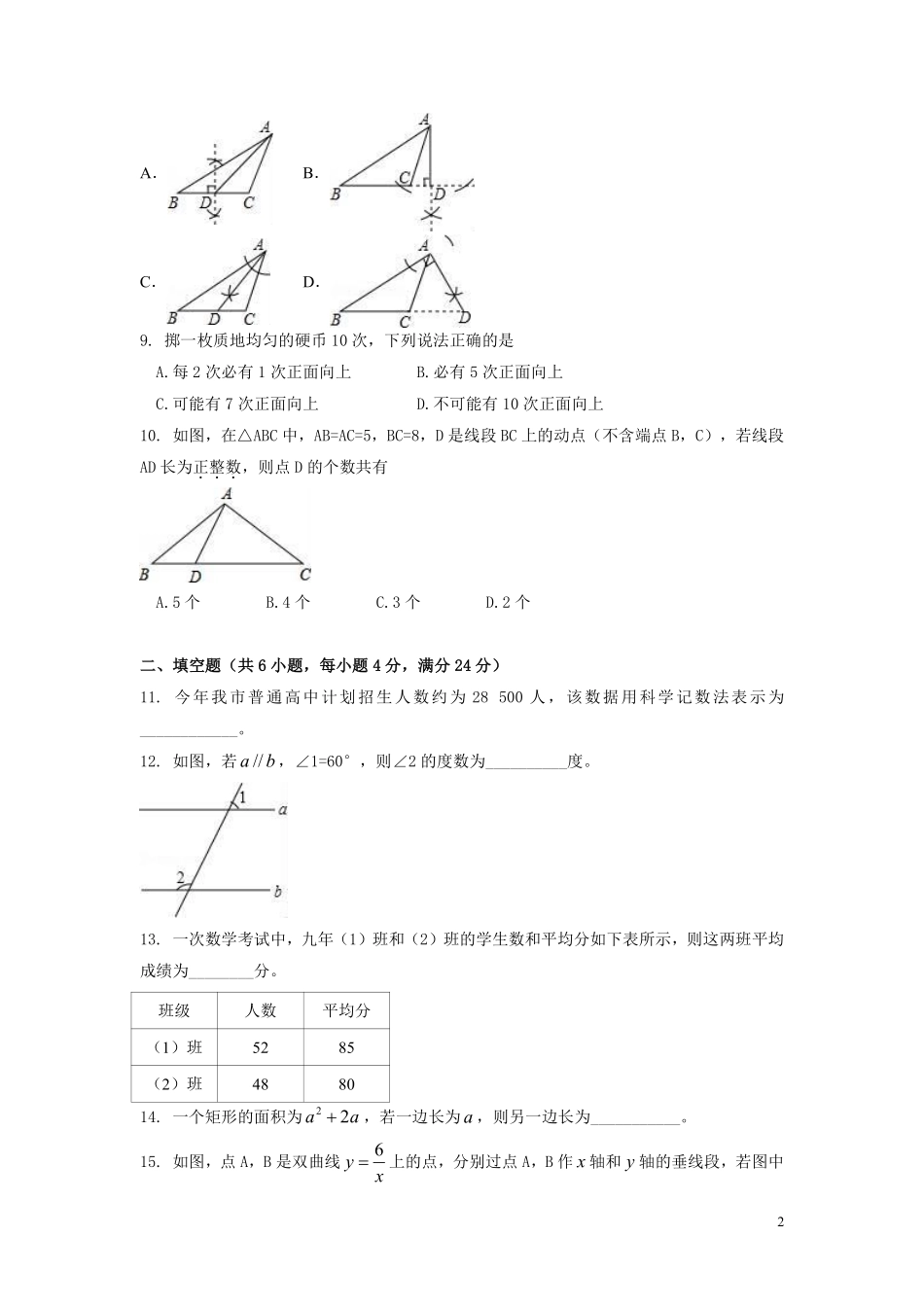 2016年福建省漳州市中考数学试卷（含解析版）.pdf_第2页