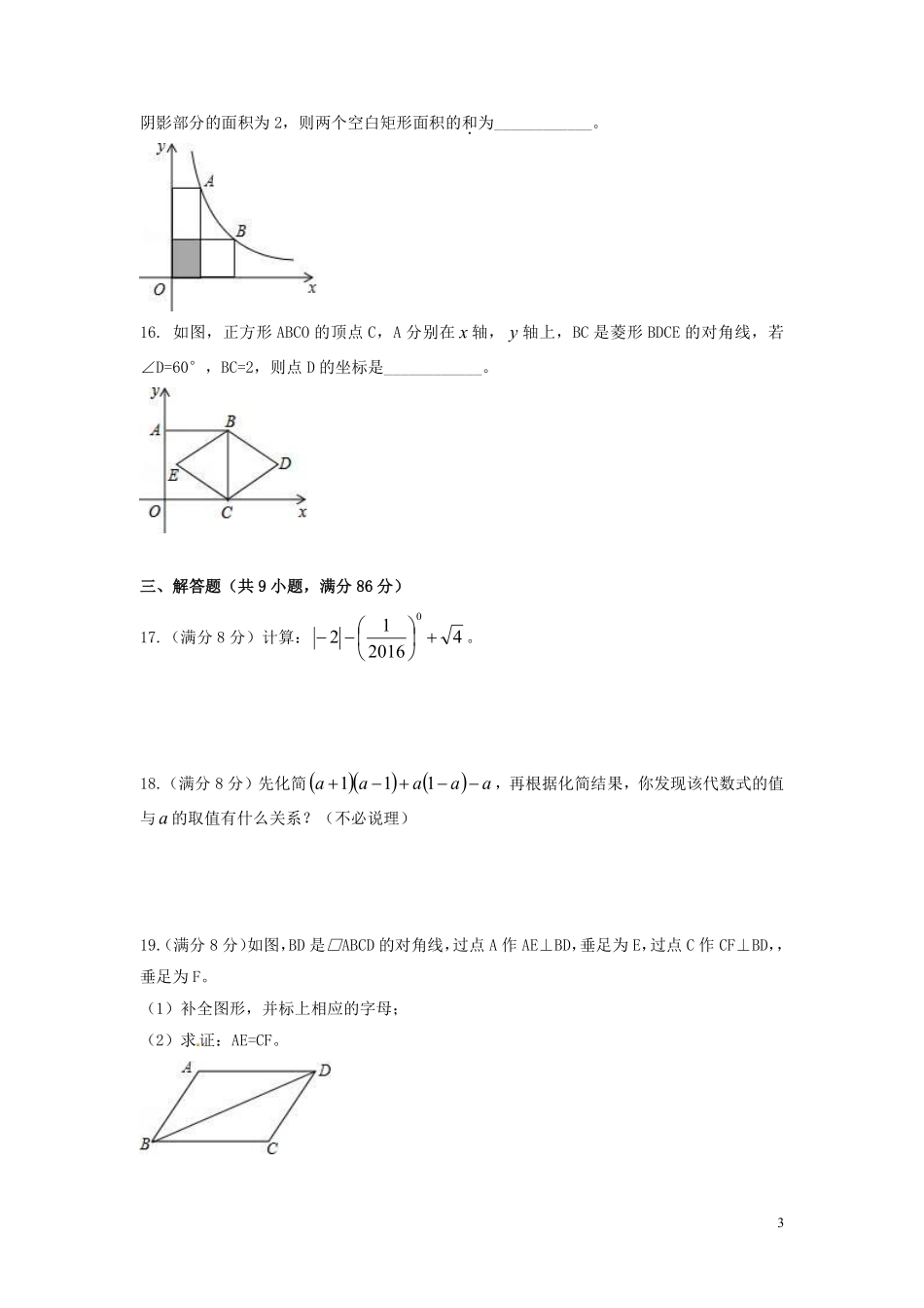 2016年福建省漳州市中考数学试卷（含解析版）.pdf_第3页