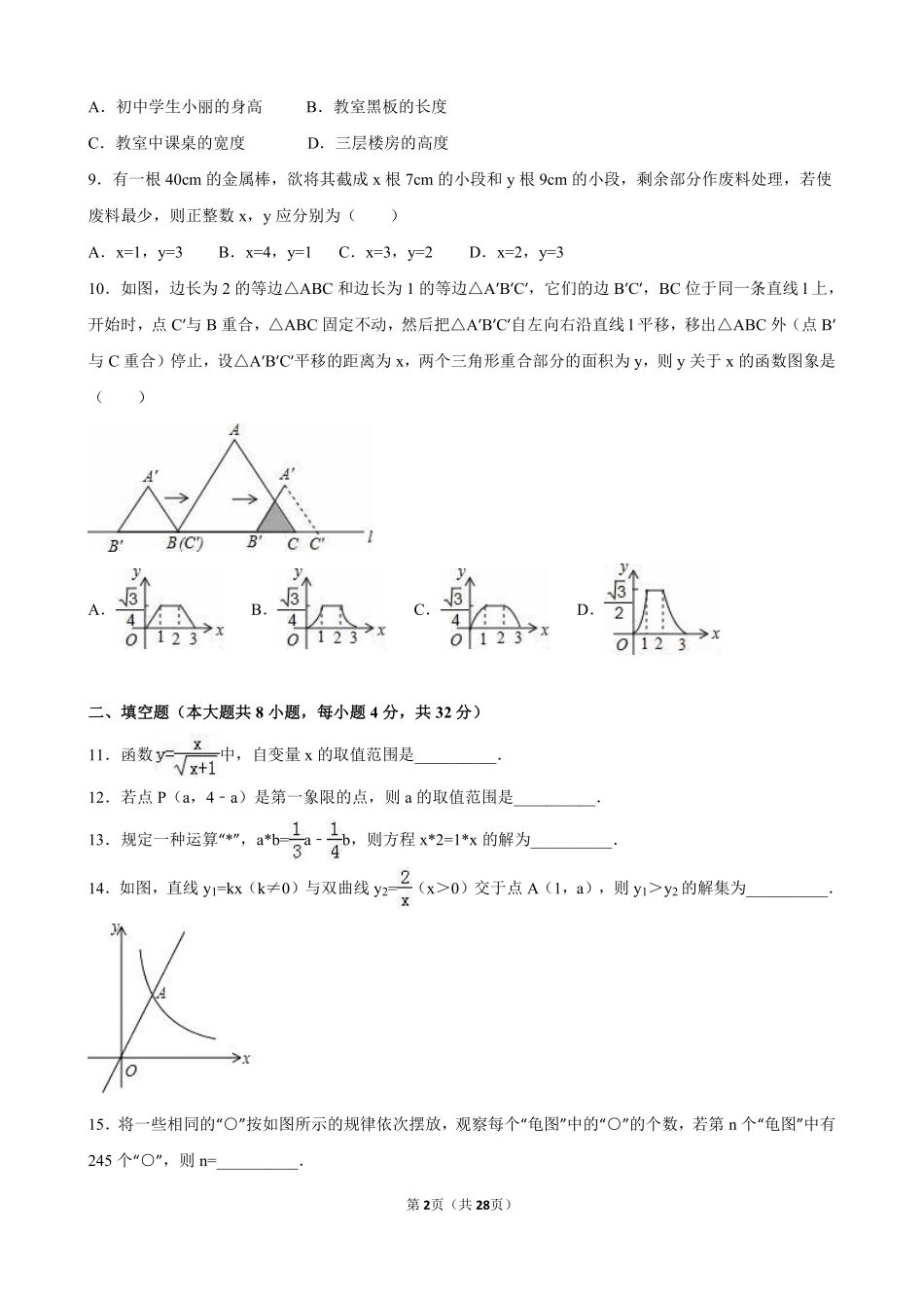 2016年甘肃省天水市中考数学试卷（含解析版）.pdf_第2页