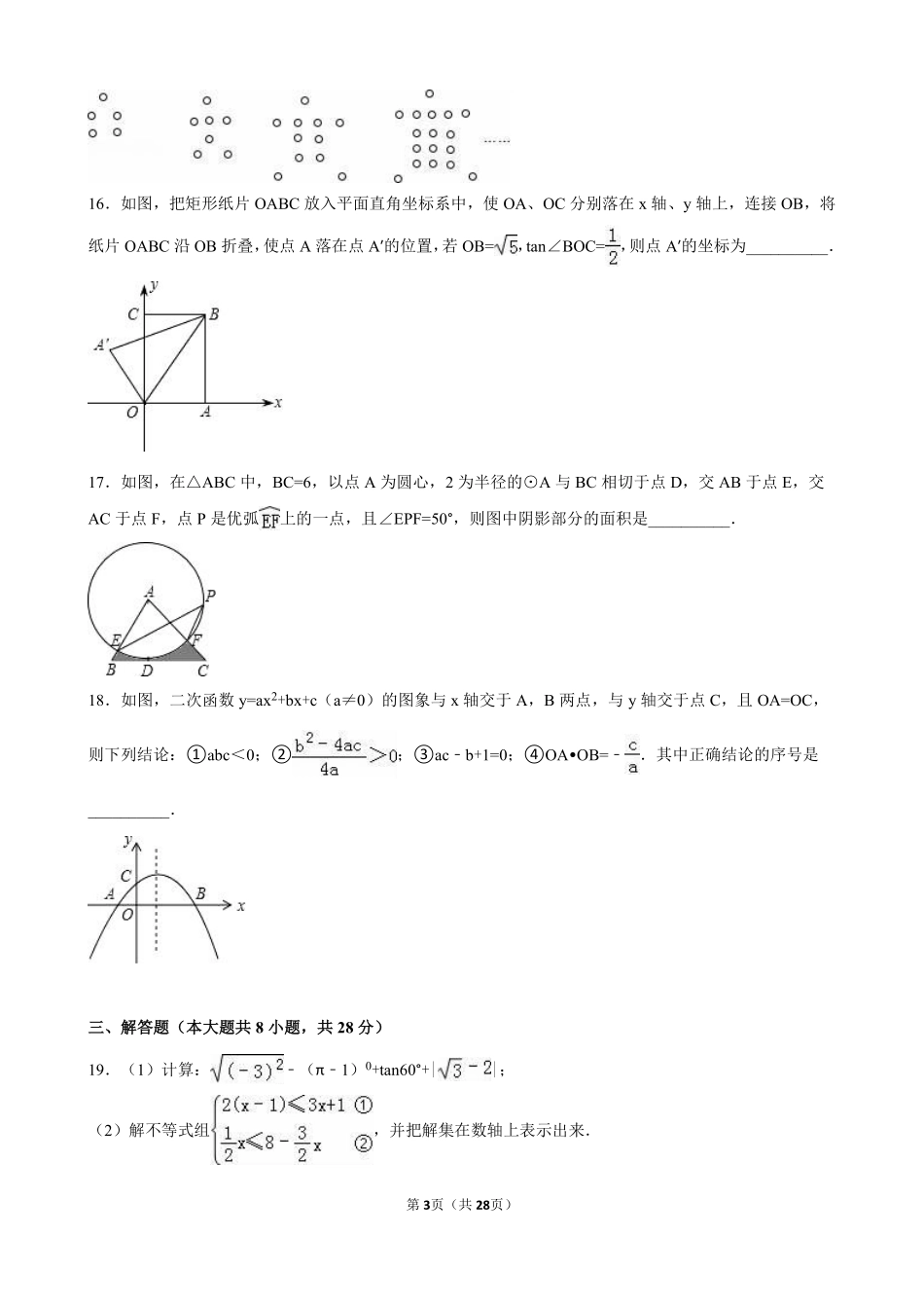 2016年甘肃省天水市中考数学试卷（含解析版）.pdf_第3页