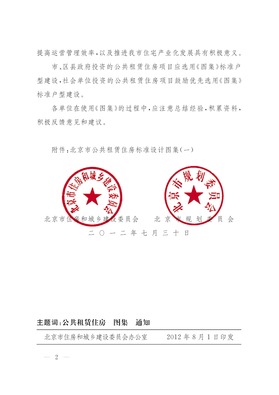 北京市公共租赁住房标准设计图集（一）2012.pdf_第3页