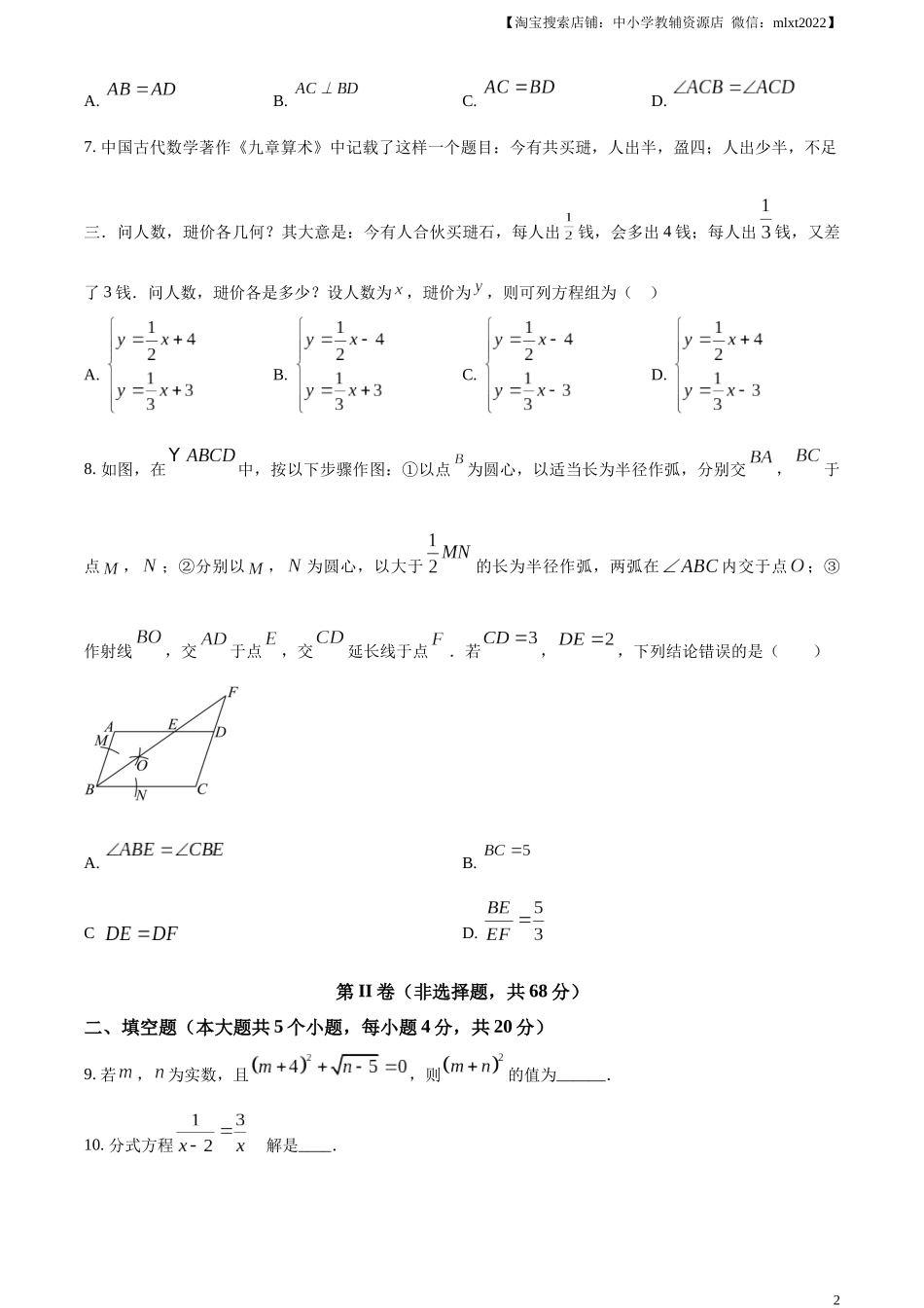 精品解析：2024年四川省成都市中考数学试题（原卷版）.docx_第2页