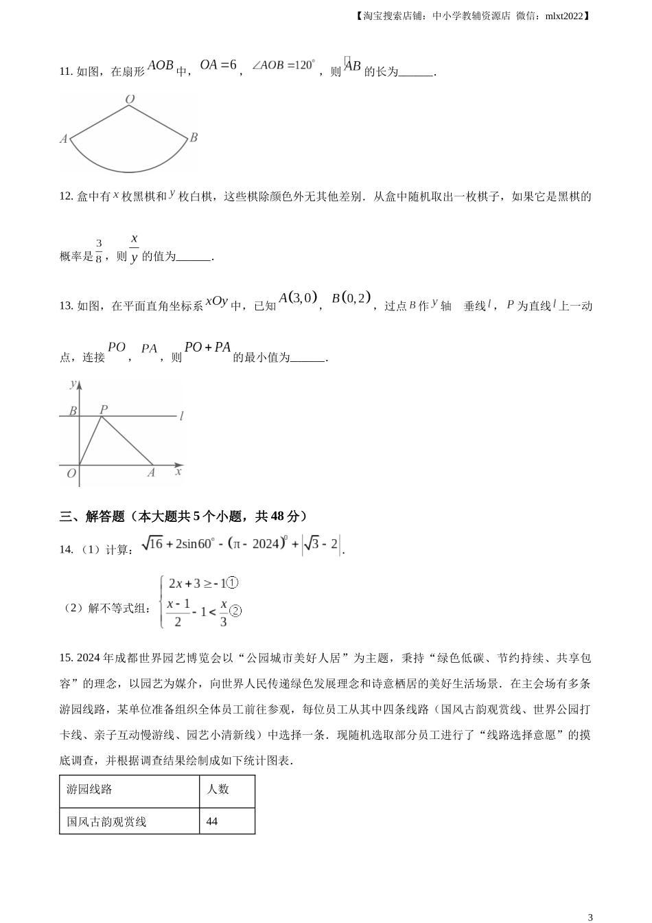 精品解析：2024年四川省成都市中考数学试题（原卷版）.docx_第3页