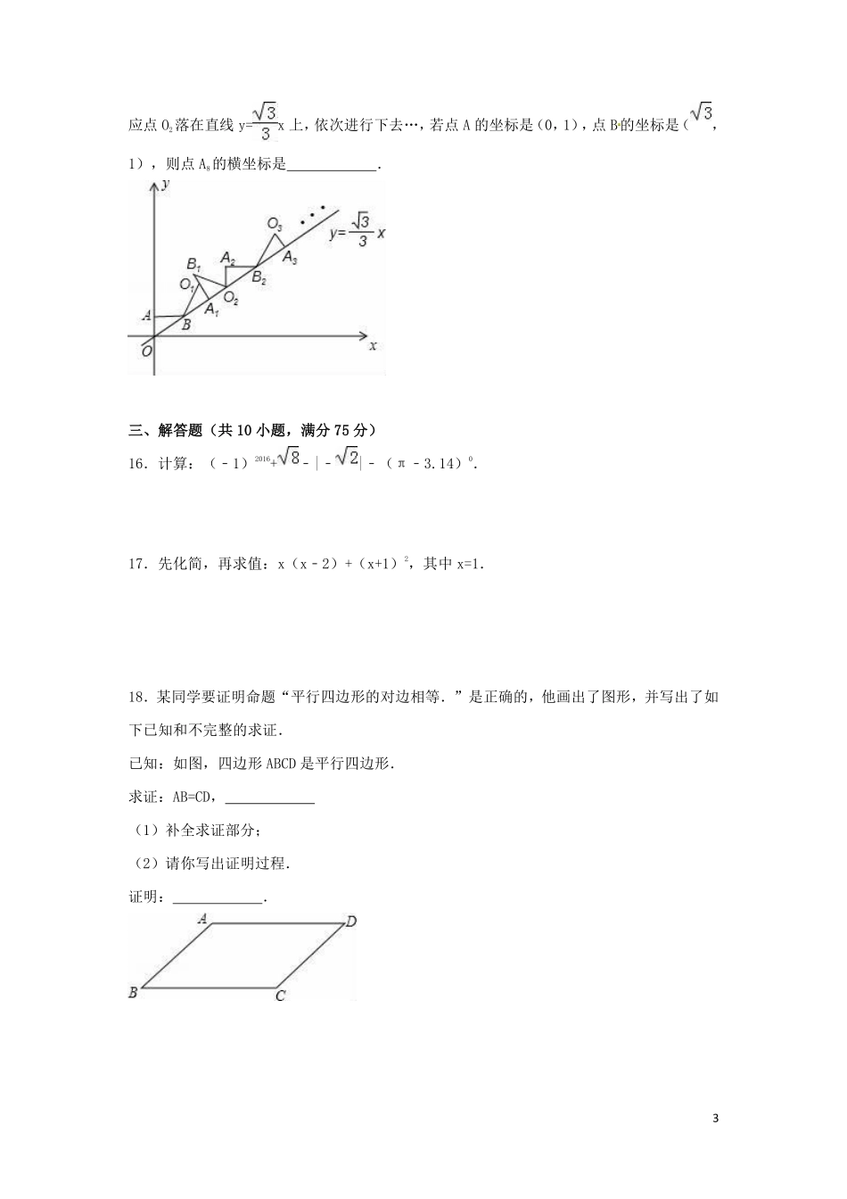 2016年广东省茂名市中考数学试卷（含解析版）.pdf_第3页